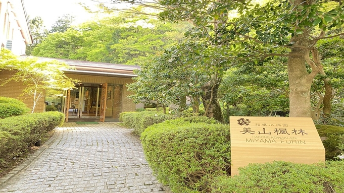 箱根小涌園 美山楓林 宿泊プラン一覧 楽天トラベル 箱根小涌園 美山楓林 宿泊プラン一覧 楽天トラベル